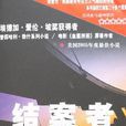 結案者 結案者