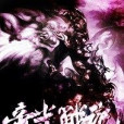帝光戰記 帝光戰記