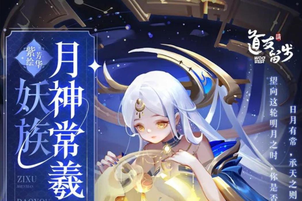 月神常羲 月神常羲