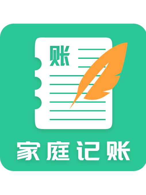 家庭記賬本 家庭記賬本