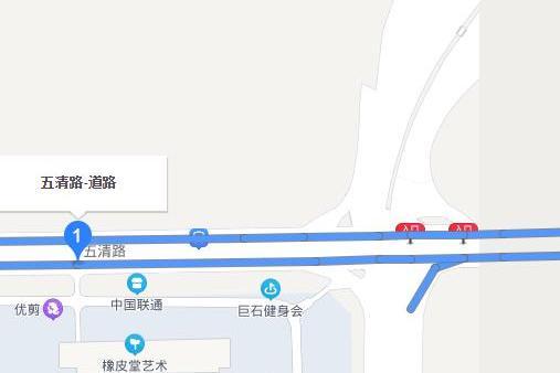 五清路