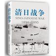 以日本視角還原亞洲兩強較量：清日戰爭