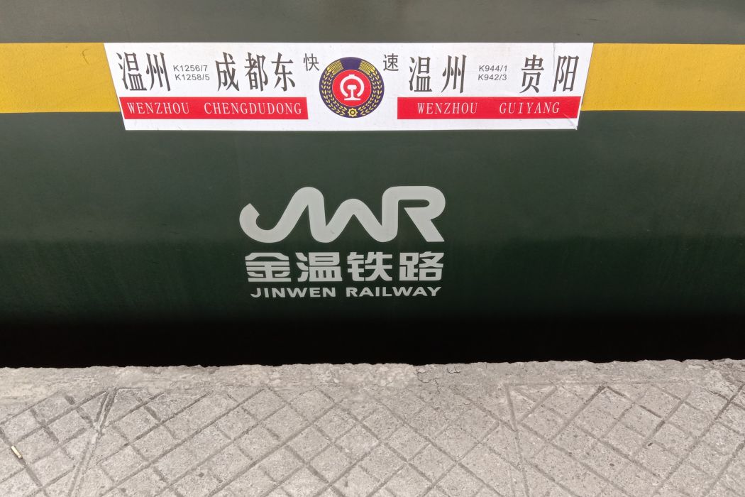 K1258/K1255次列車(K1258次) K1258/K1255次列車(K1258次)