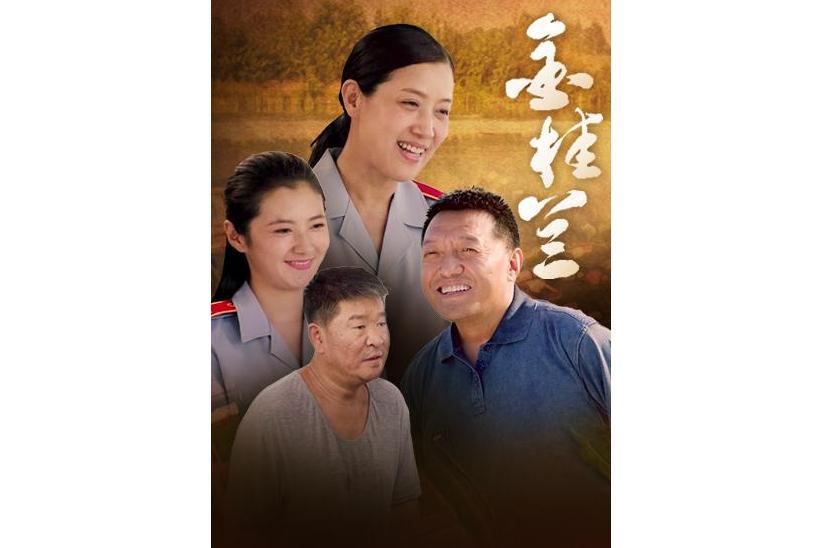 金桂蘭(2018年潘欣欣執導的劇情電影) 金桂蘭(2018年潘欣欣執導的劇情電影)