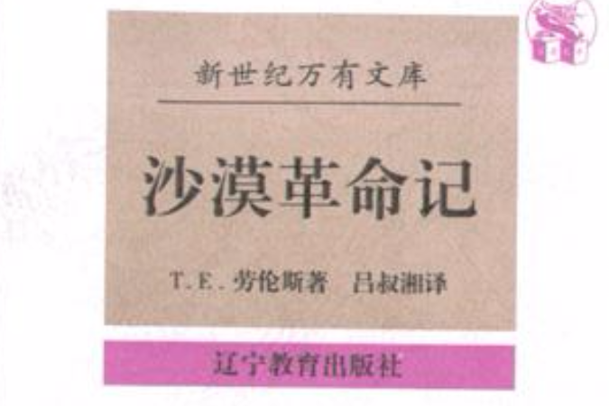 沙漠革命記 沙漠革命記