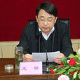 王鋒(甘肅省政府副秘書長、辦公廳黨組成員) 王鋒(甘肅省政府副秘書長、辦公廳黨組成員)