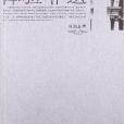 體驗非遺 體驗非遺