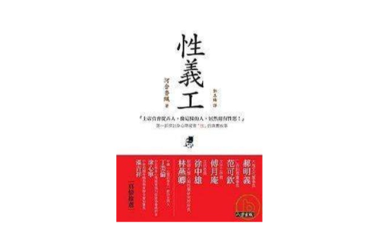 性義工 性義工