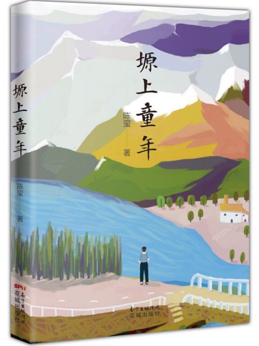 塬上童年 塬上童年