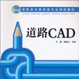 道路CAD 道路CAD