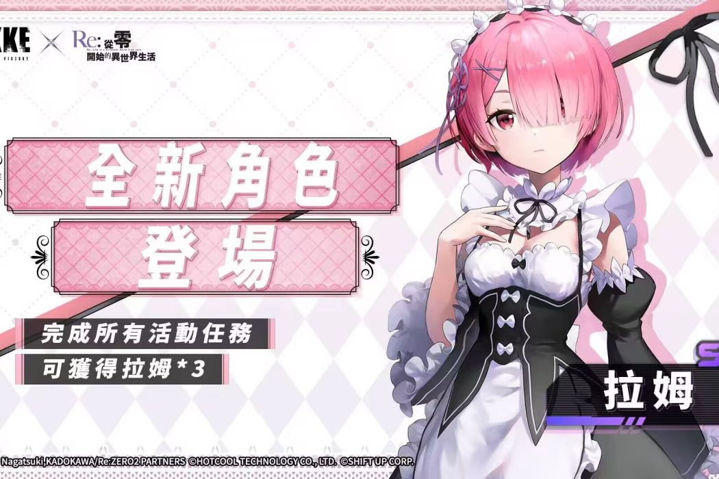 拉姆(手機遊戲《勝利女神:妮姬》中的角色) 拉姆(手機遊戲《勝利女神:妮姬》中的角色)
