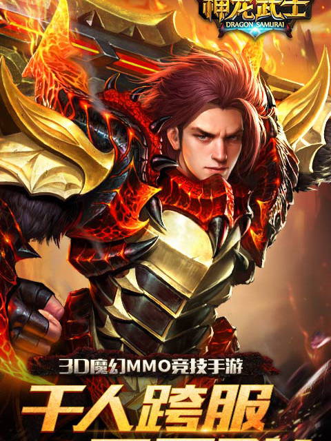 神龍武士