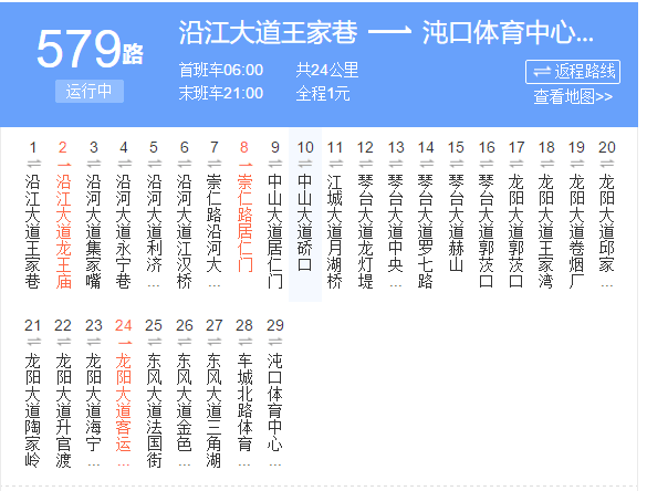 武漢公交579路 武漢公交579路