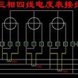 三相四線 三相四線