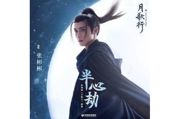 半心劫 半心劫