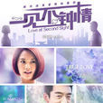 一見不鐘情(2014年柯翰辰導演電視劇) 一見不鐘情(2014年柯翰辰導演電視劇)