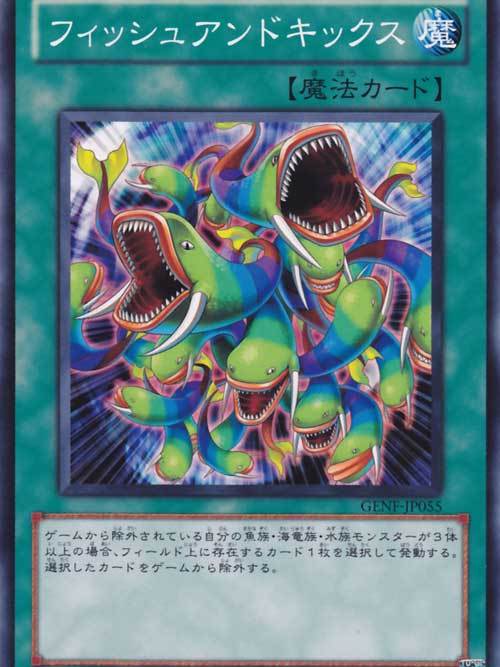魚和踢出