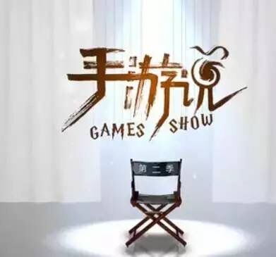 手遊說 手遊說