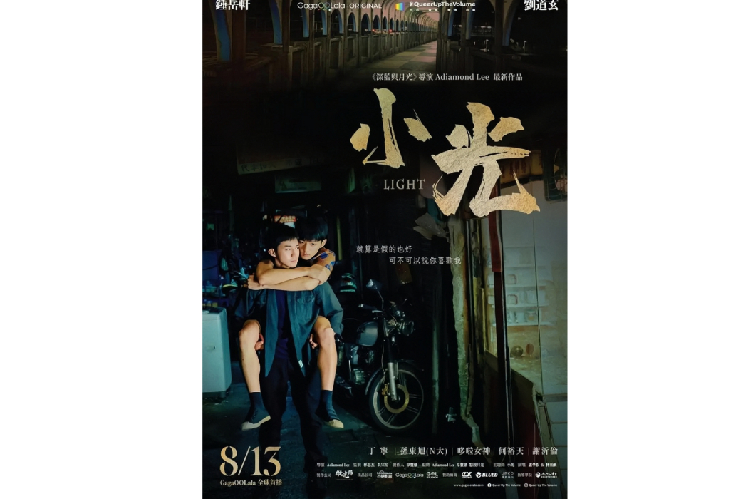 小光(2021年李佳樺執導的電影) 小光(2021年李佳樺執導的電影)