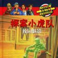 校園魅影 校園魅影