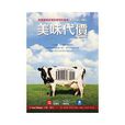 美味代價 美味代價
