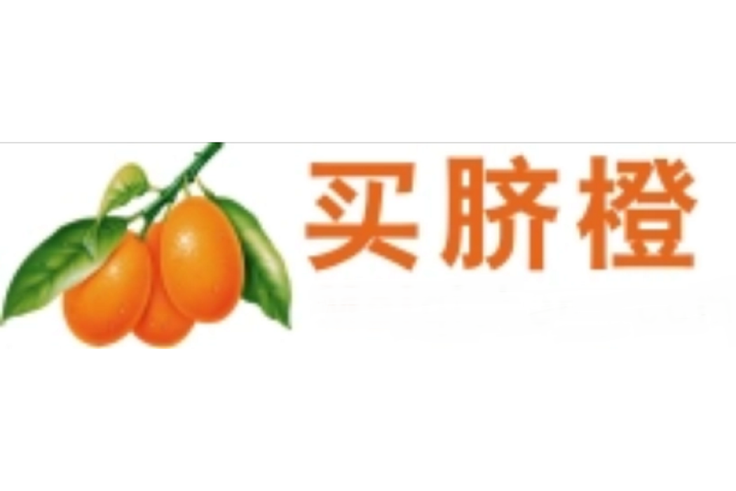 買臍橙網