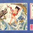 哪吒出世(1927年李澤源執導電影) 哪吒出世(1927年李澤源執導電影)