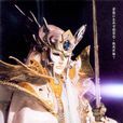 絕代天驕(霹靂布袋戲虛擬人物) 絕代天驕(霹靂布袋戲虛擬人物)