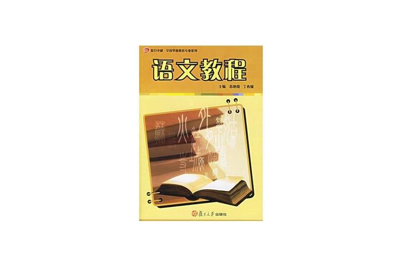 語文教程 語文教程