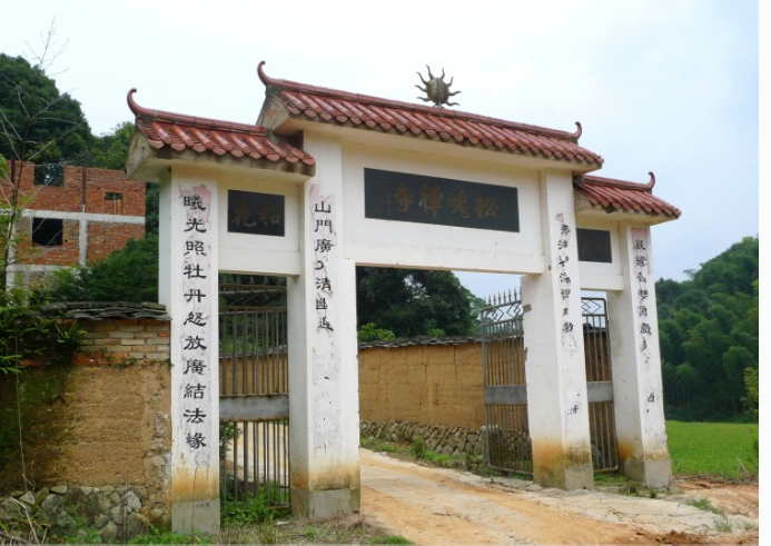 松庵寺 松庵寺