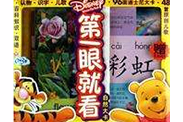 第一眼就看 第一眼就看