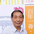丁文智 丁文智