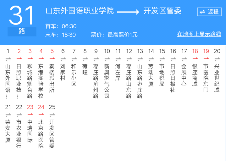 日照公交31路 日照公交31路