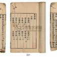 四部書 四部書