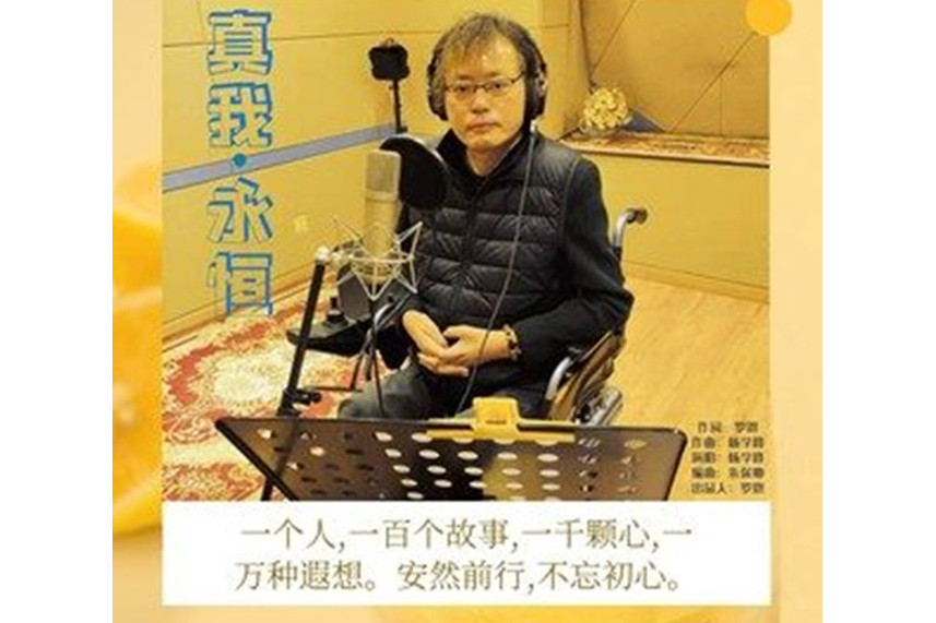 真我永恆 真我永恆