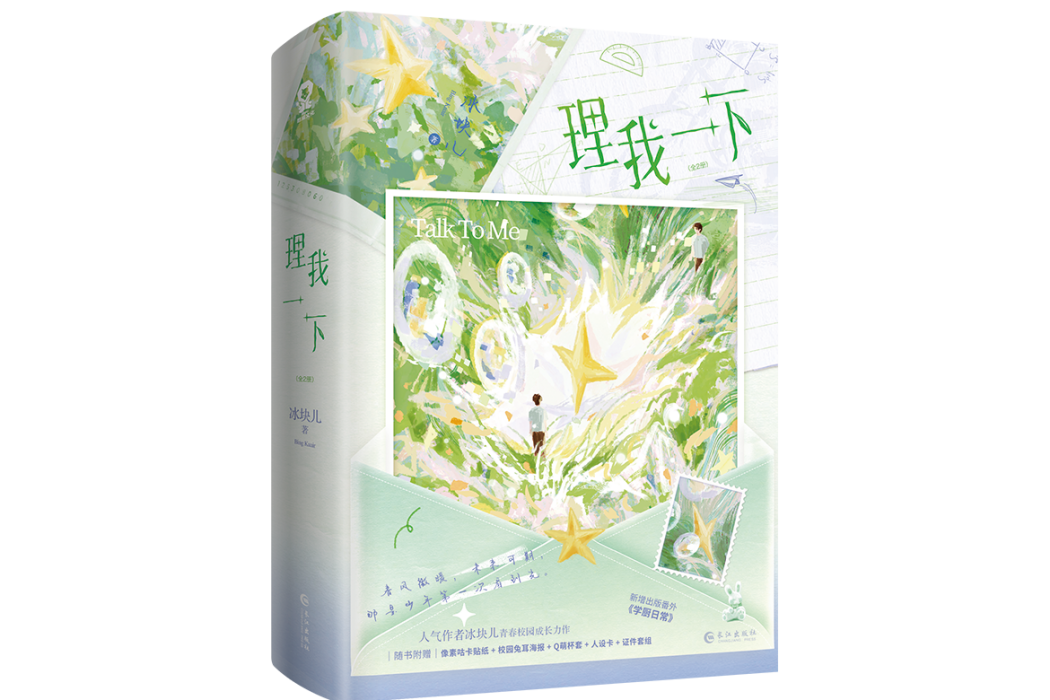 理我一下 理我一下