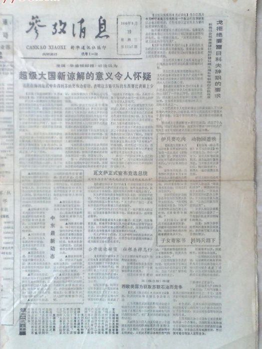 1990年10月19日 1990年10月19日