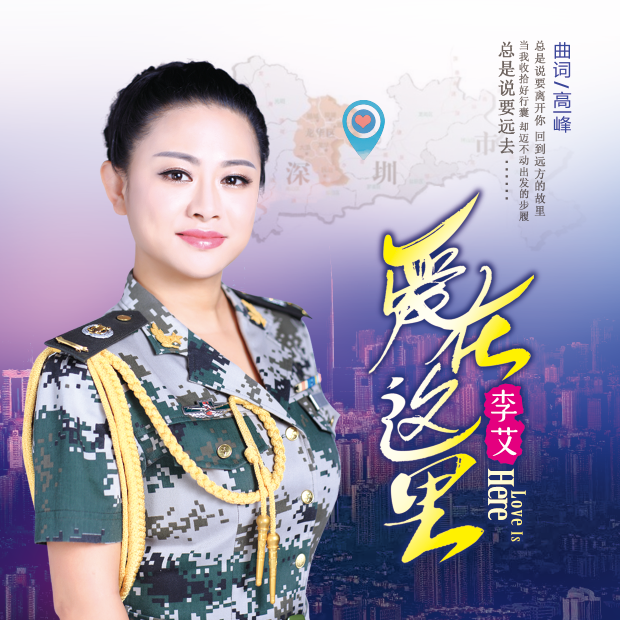 愛在這裡(愛在這裡-李艾) 愛在這裡(愛在這裡-李艾)