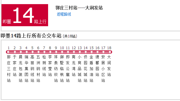 即墨公交2014路
