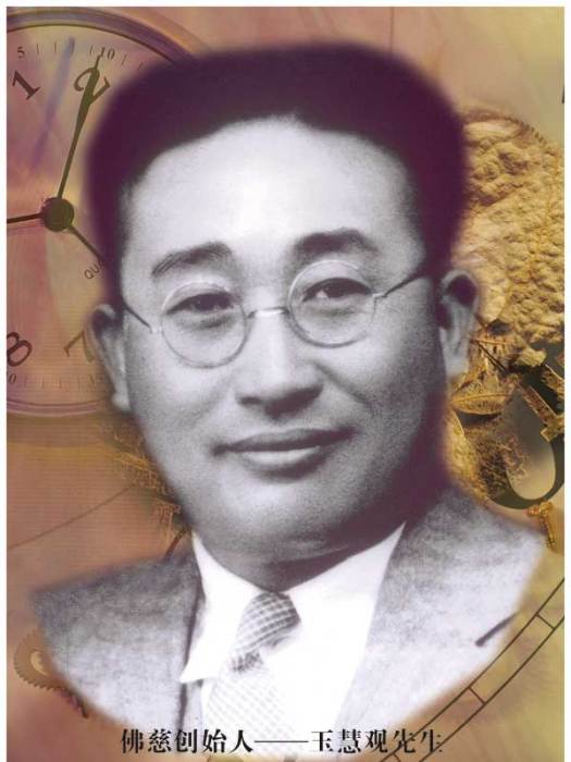 玉慧觀 玉慧觀