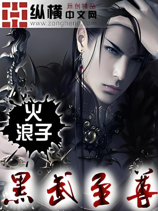 黑武至尊 黑武至尊