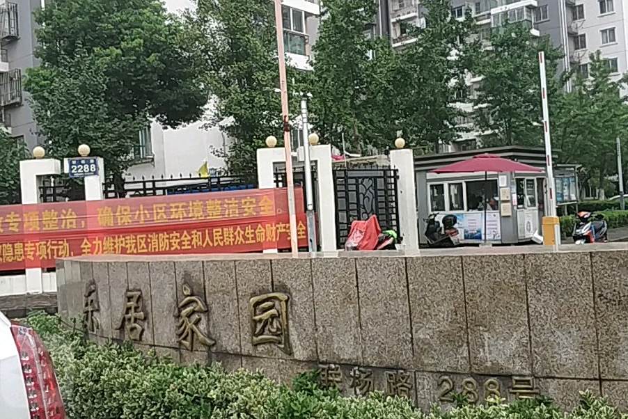 樂居家園 樂居家園