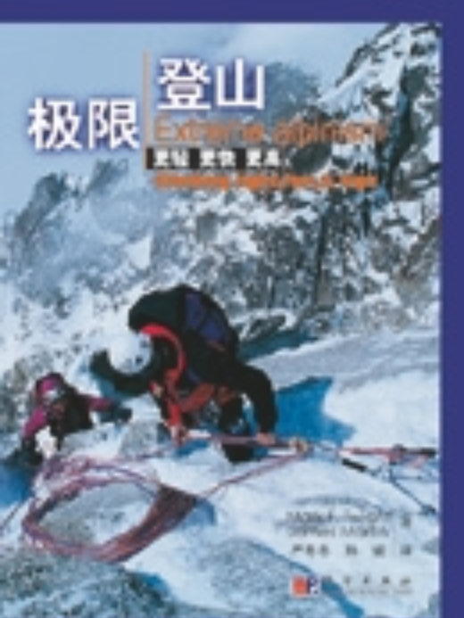登山極限 登山極限
