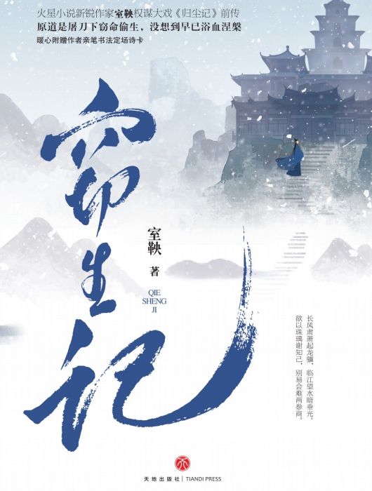 竊生記(室鞅創作的網路小說) 竊生記(室鞅創作的網路小說)