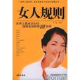 女人規則 女人規則