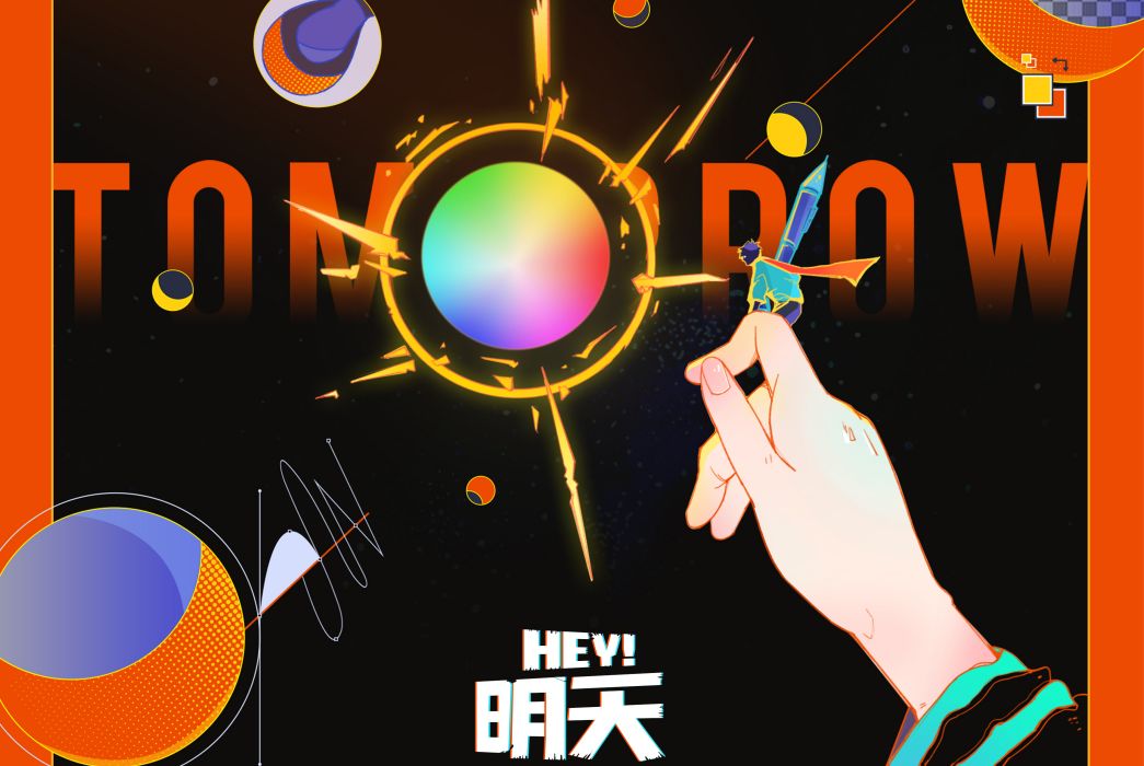 Hey! 明天 Hey! 明天