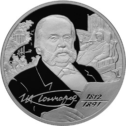 岡察洛夫紀念幣