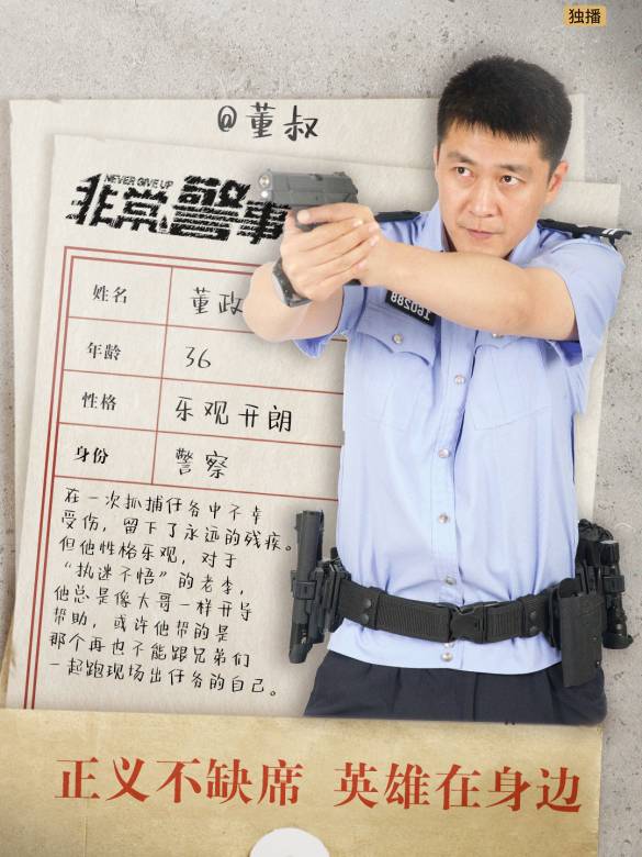 非常警事 非常警事