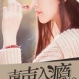 聲聲入癮 聲聲入癮