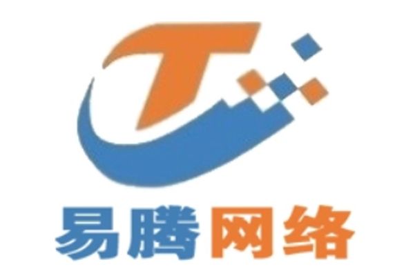 易騰網路 易騰網路